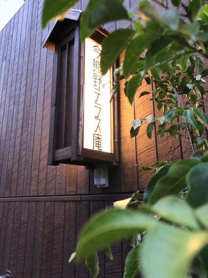 Villa Imakumano Terrace - Dohachi An 道八庵 Kyōto Exterior foto
